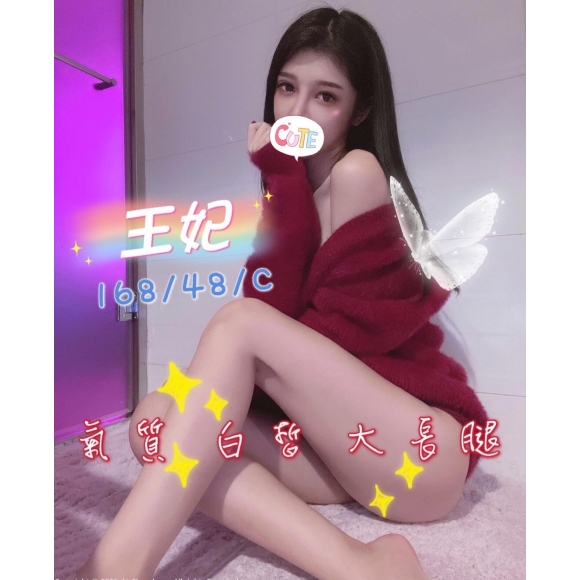 宜蘭按摩 85館王妃 暗配 長腿C杯