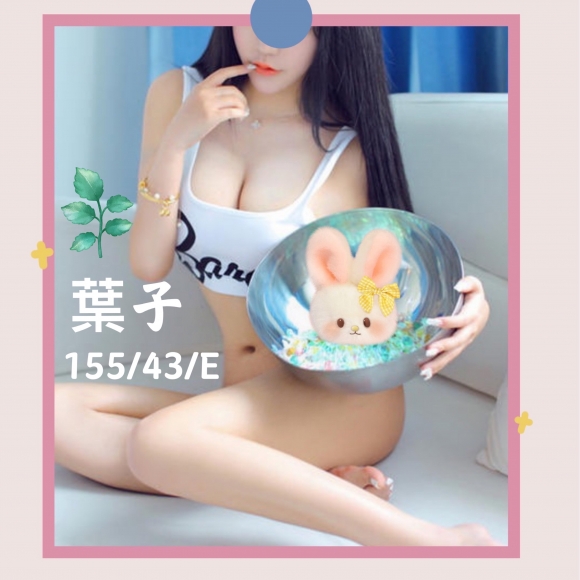 台北按摩 林森葉子 E杯 暗配小雙馬