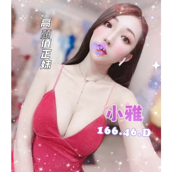 基隆按摩 紐約小雅 D杯 長腿暗配