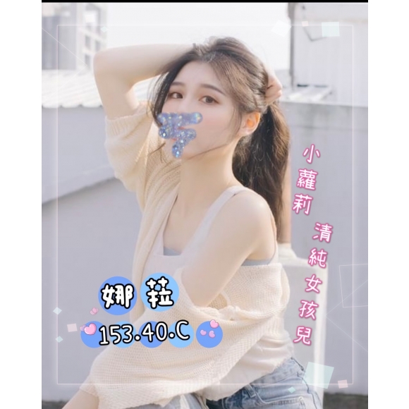 屏東按摩 長春娜菈 暗配小雙馬 C杯