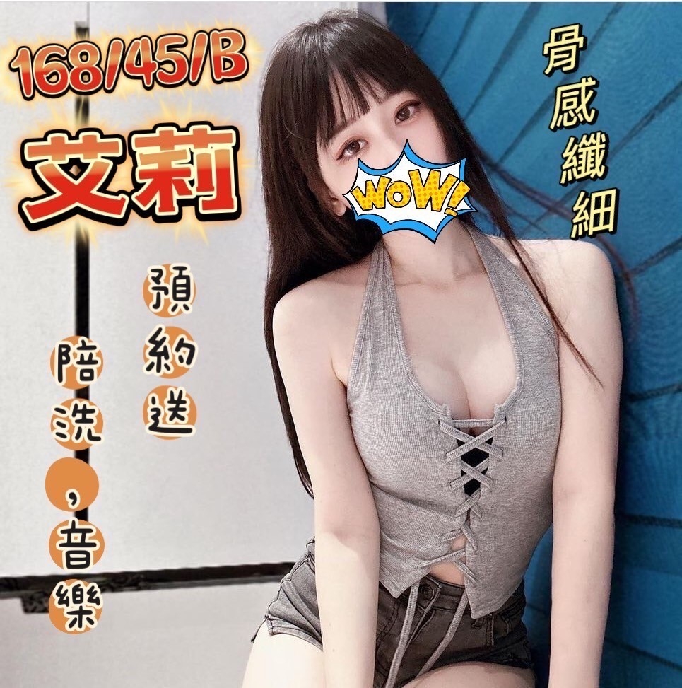 台中按摩 長安艾莉 長腿 B杯
