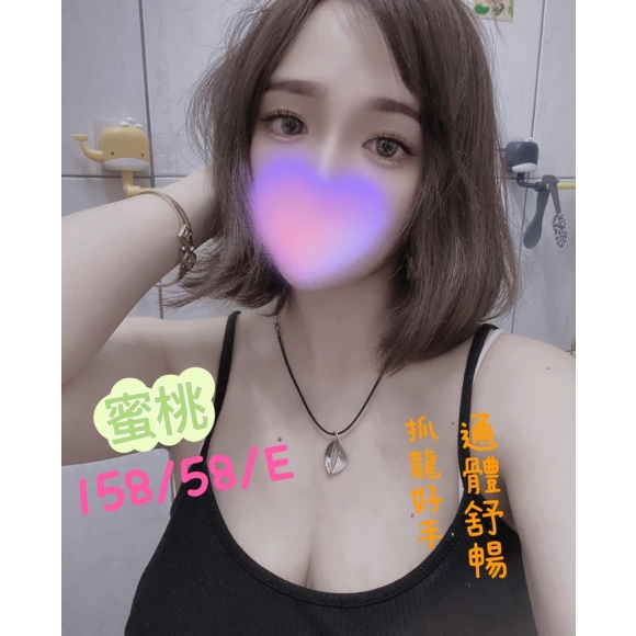 新竹按摩 長春二館蜜桃 E杯 暗配