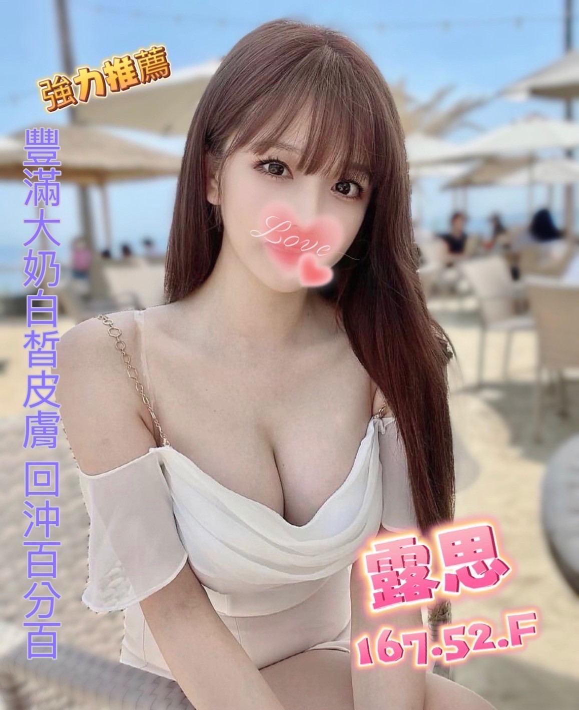 新北按摩 農安露思 暗配 F杯
