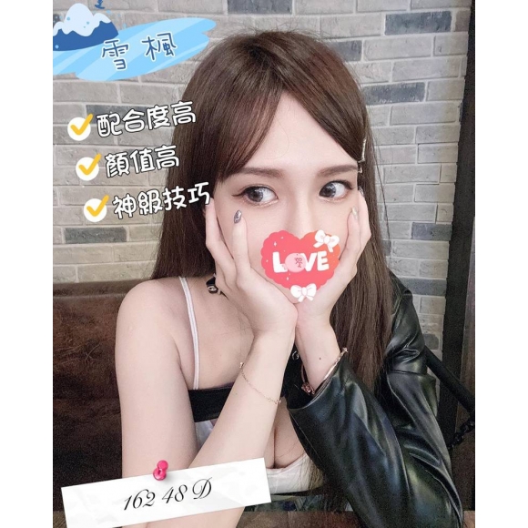 苗栗按摩 奇蹟雪楓 D杯 暗配
