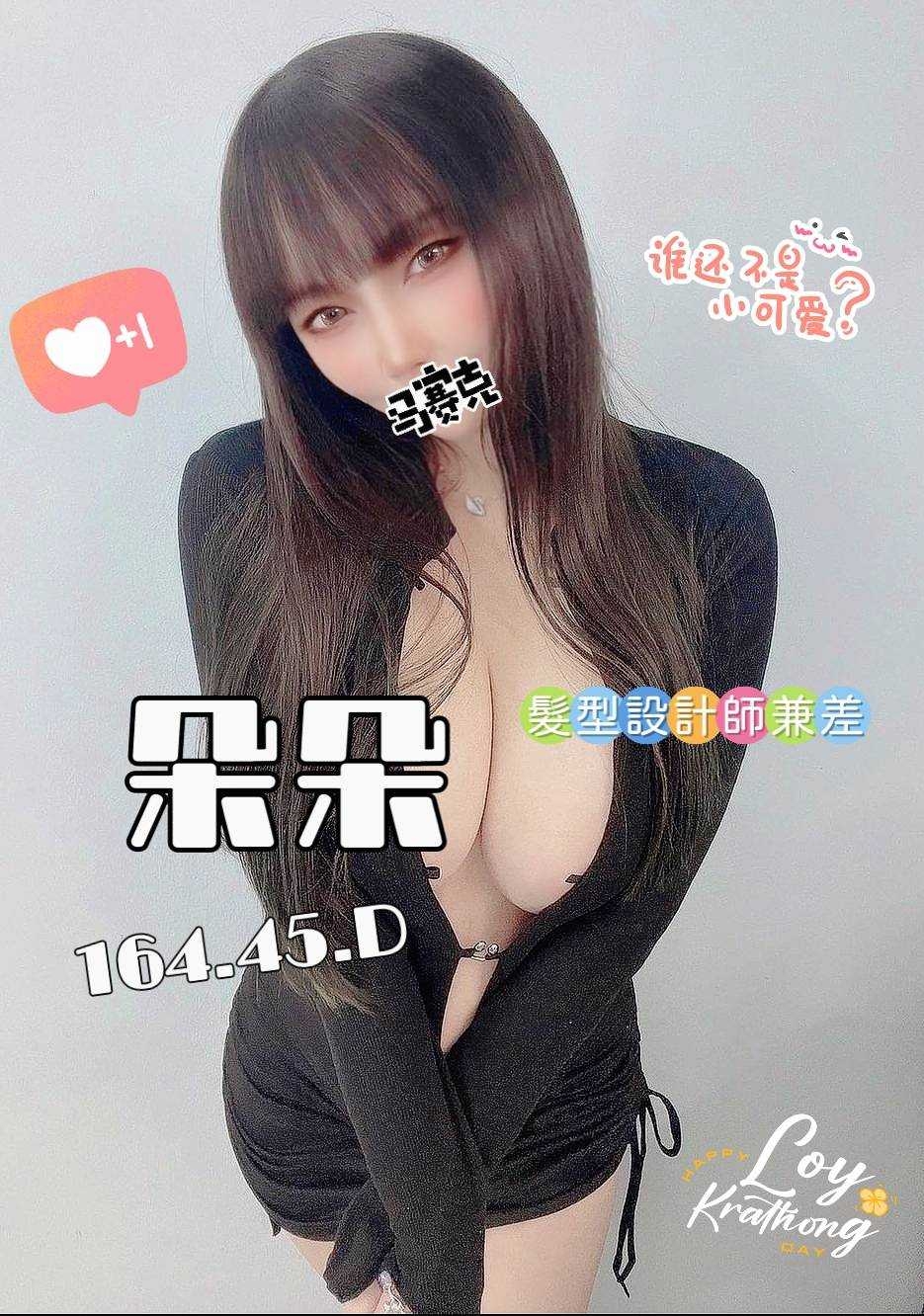 彰化按摩 雙城朵朵 暗配 D杯