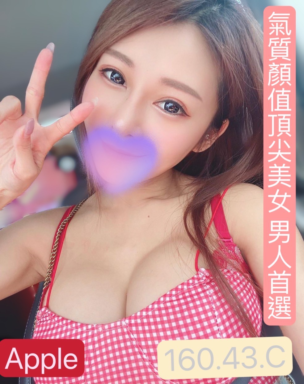 新北按摩 農安APPLE 暗配 C杯