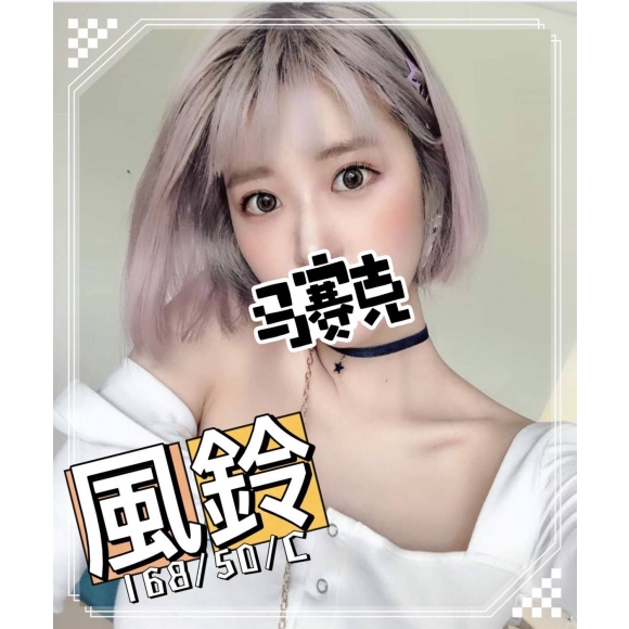 桃園按摩 寶麗金風鈴 C杯 長腿暗配