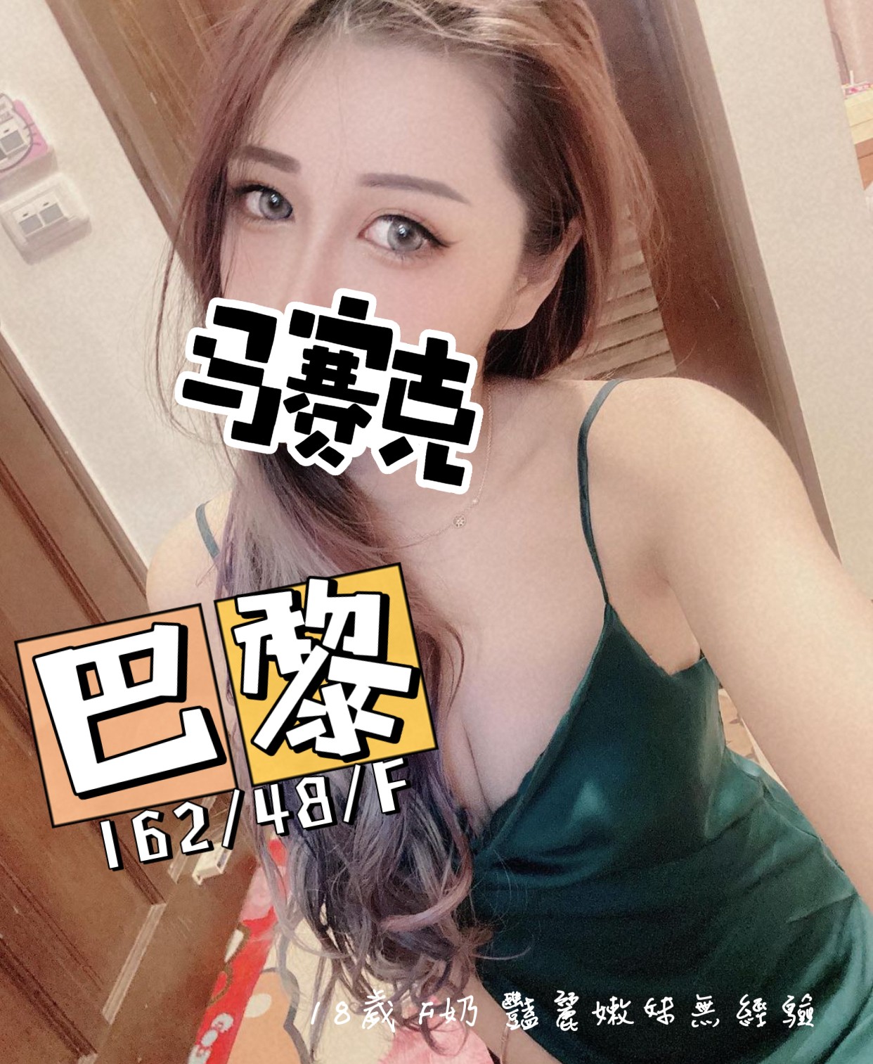 新北按摩 農安巴黎 長腿 F杯