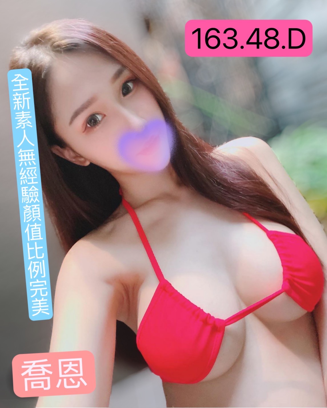 新北按摩 農安喬恩 暗配 D杯