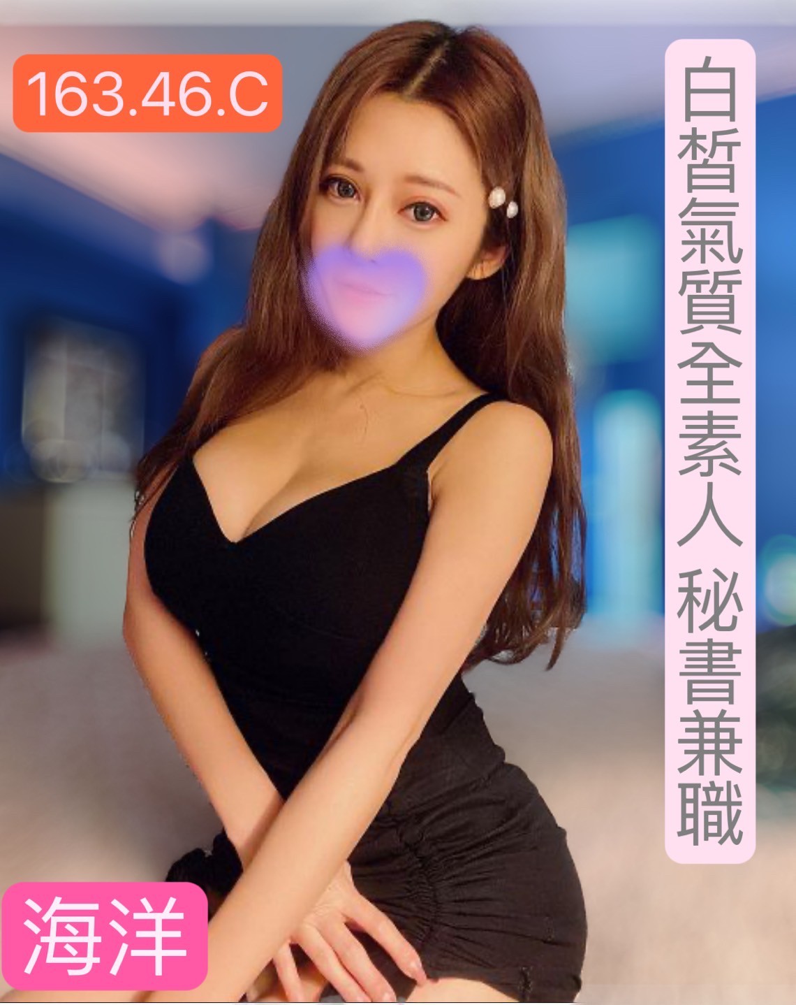 新北按摩 農安海洋 長腿 C杯
