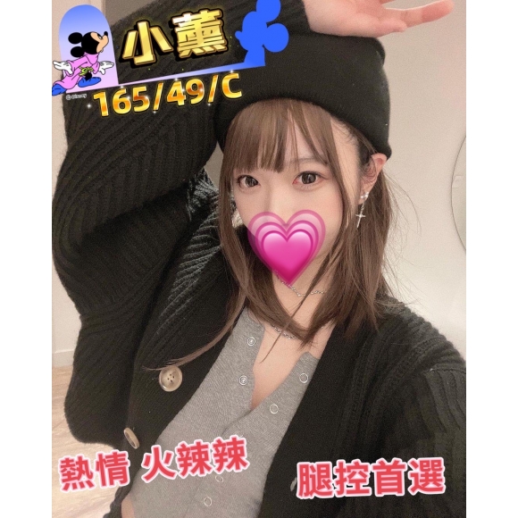 新竹按摩 長春二館小薰 長腿 C杯