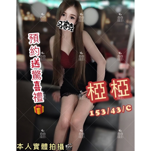 新竹按摩 長春二館椏椏 C杯 送禮物