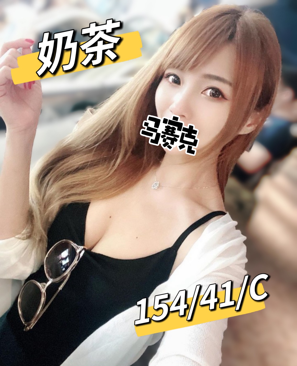 新北按摩 農安奶茶 暗配小雙馬 C杯
