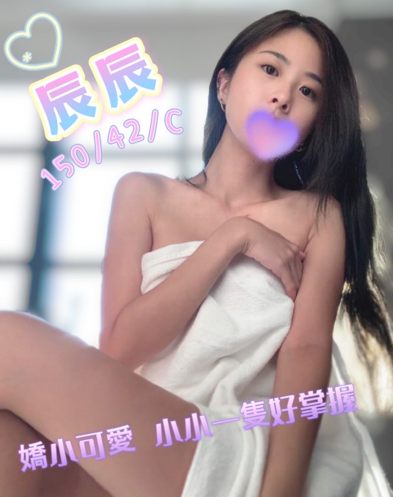新竹按摩 長春二館辰辰 暗配 C杯
