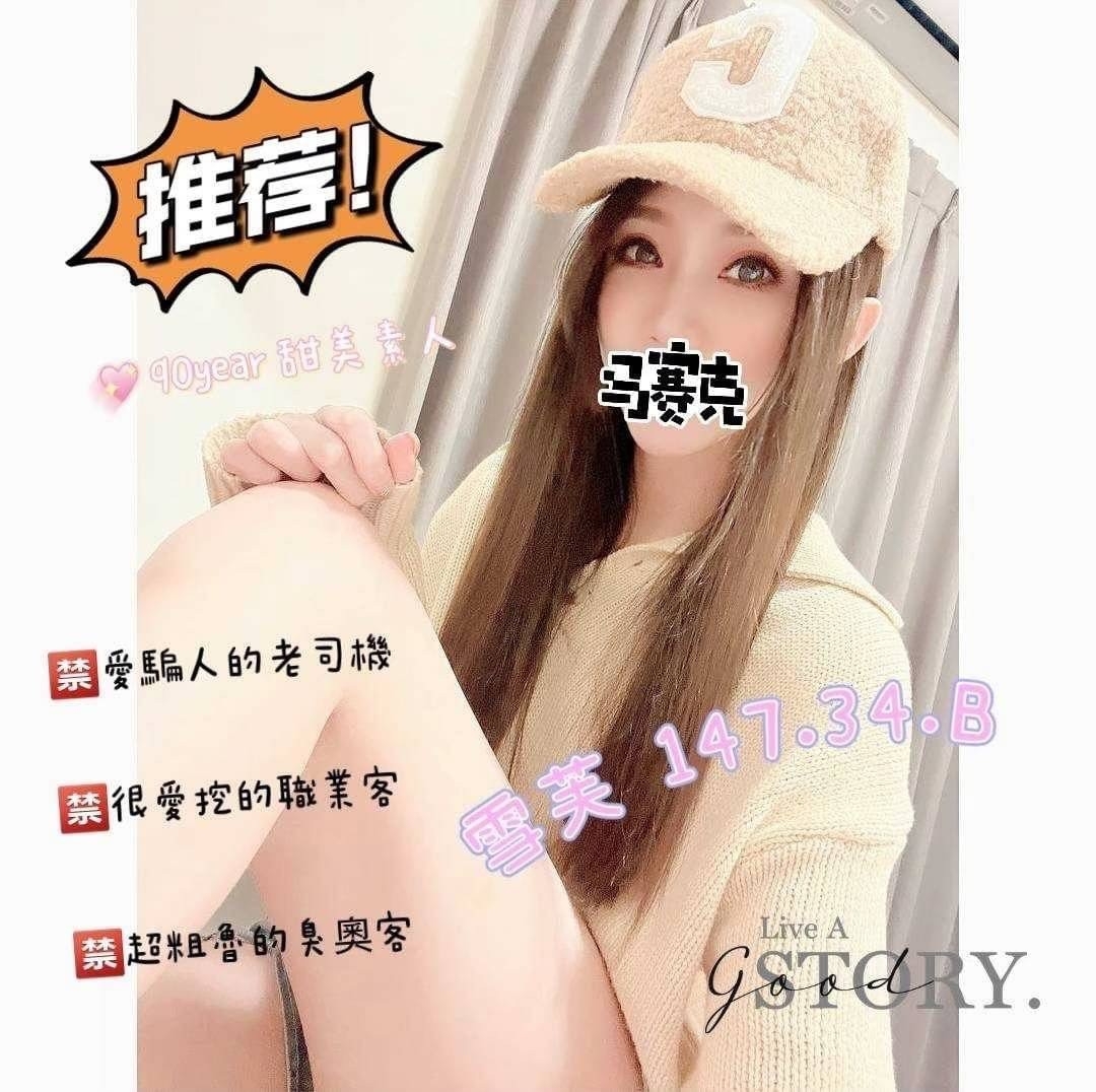 苗栗按摩 奇蹟雪芙 暗配小雙馬B杯