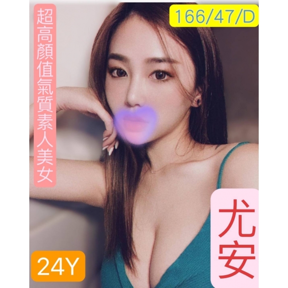 桃園按摩 寶麗金尤安 D杯 長腿暗配