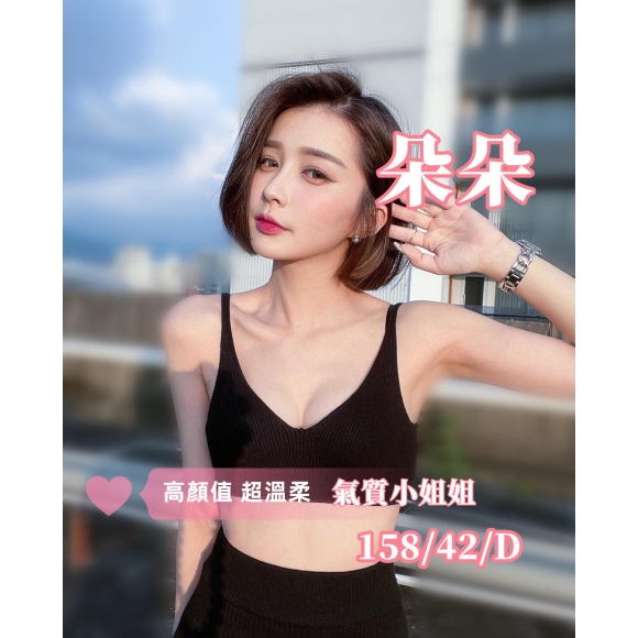 台北按摩 林森朵朵 D杯 暗配早班