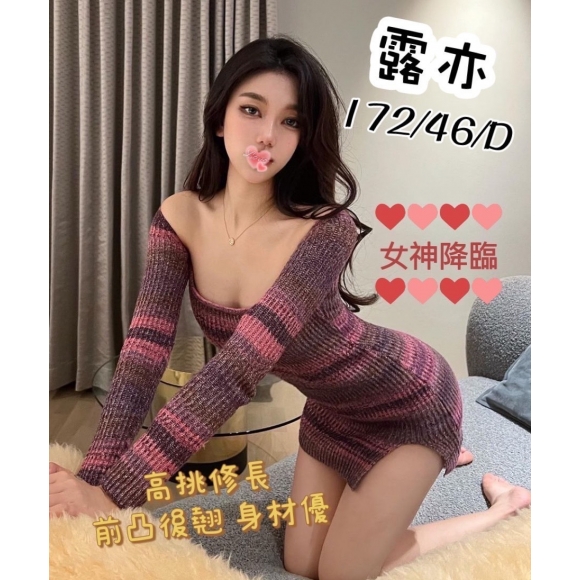 台中按摩 長安露亦 D杯長腿暗配