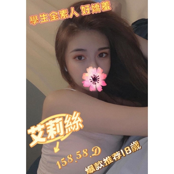 新竹按摩 長春二館艾莉絲 D杯暗配