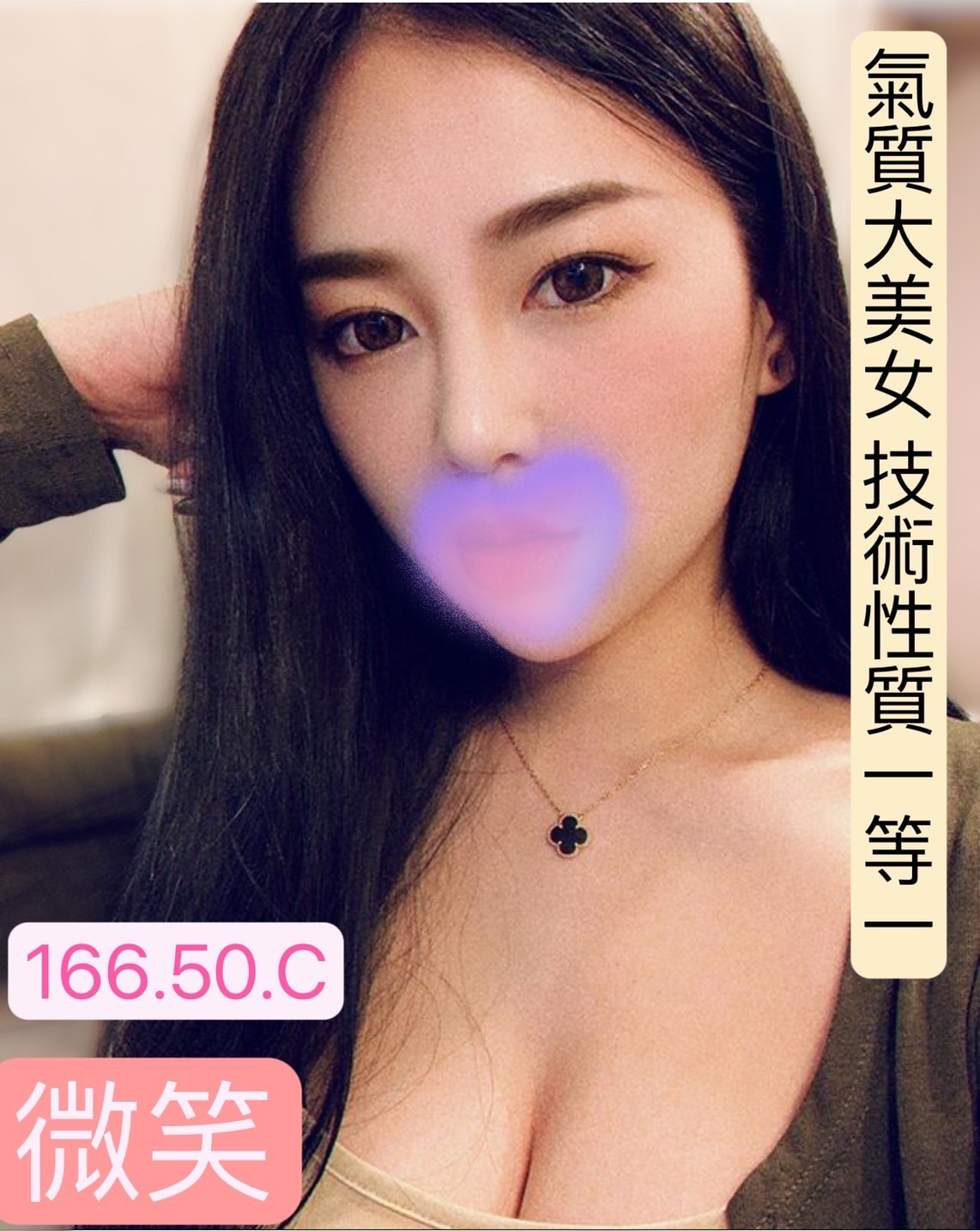 新北按摩 農安微笑 暗配 長腿C杯