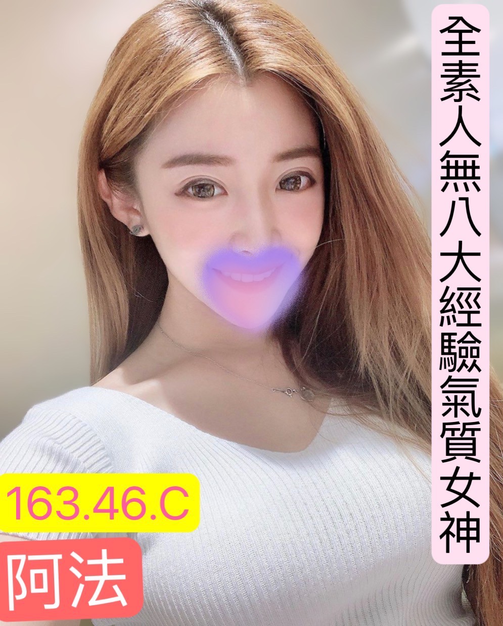 新北按摩 農安阿法 長腿 C杯