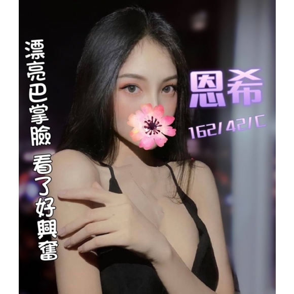 新竹按摩 長春二館恩希 C杯 暗配