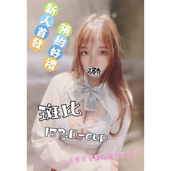 彰化按摩 雙城斑比 暗配小雙馬D杯