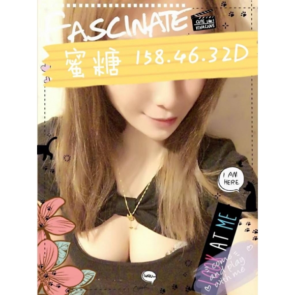 雲林按摩 晶華蜜糖 D杯暗配