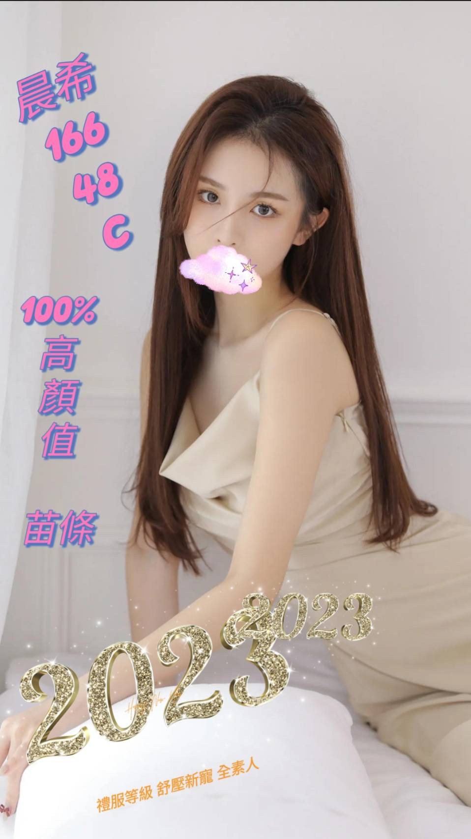 南投按摩 大都會晨希 暗配長腿C杯