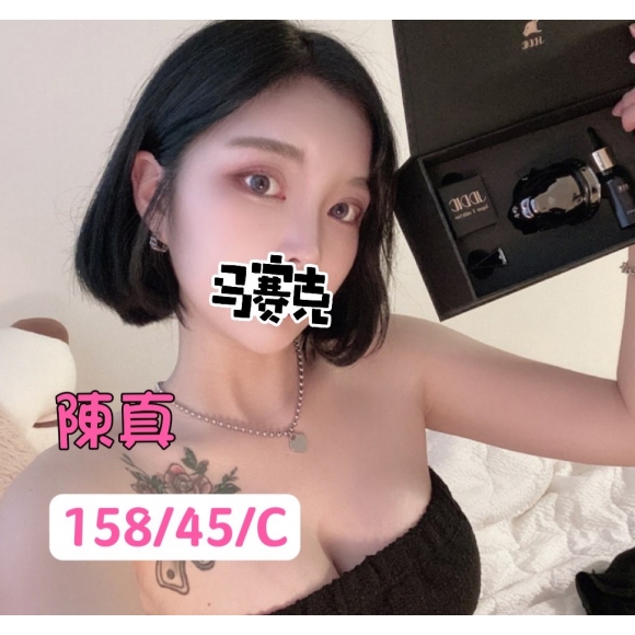 台北按摩 林森陳真 C杯 暗配早班