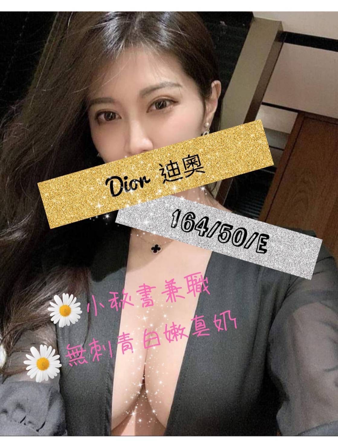 南投按摩 大都會DIOR 暗配長腿E杯