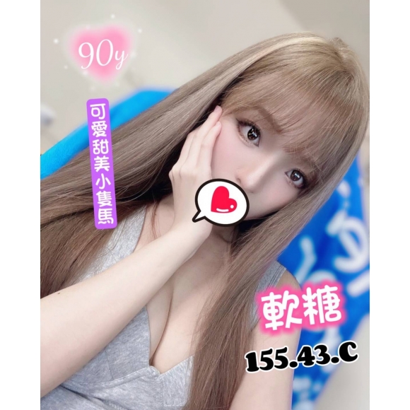 基隆按摩 紐約軟糖 C杯 暗配 小雙馬