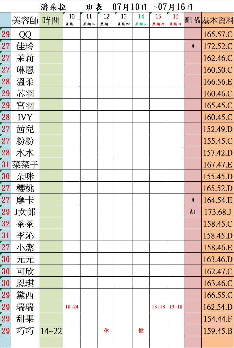 台北按摩班表