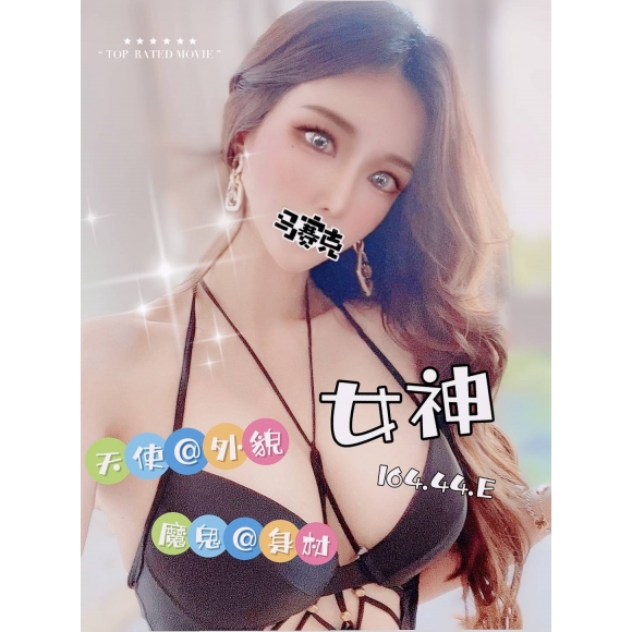 彰化按摩 雙城女神 暗配 E杯 晚班