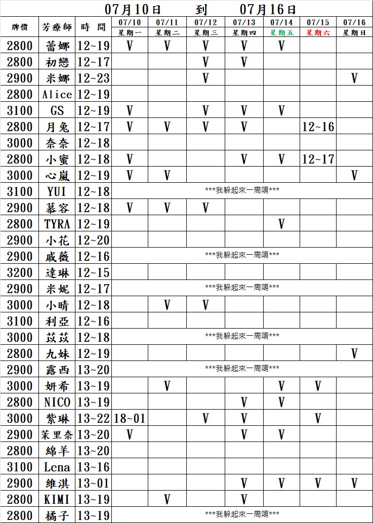 屏東按摩班表