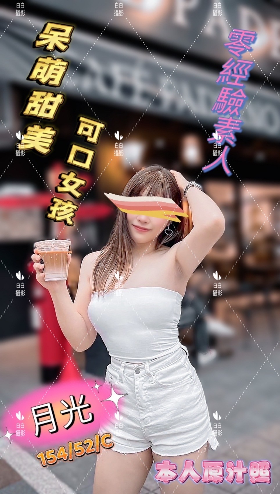 新竹按摩 長春二館月光 C杯 暗配