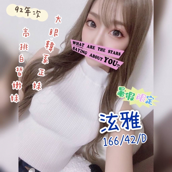 台東按摩 奇蹟二館泫雅 暗配 D杯