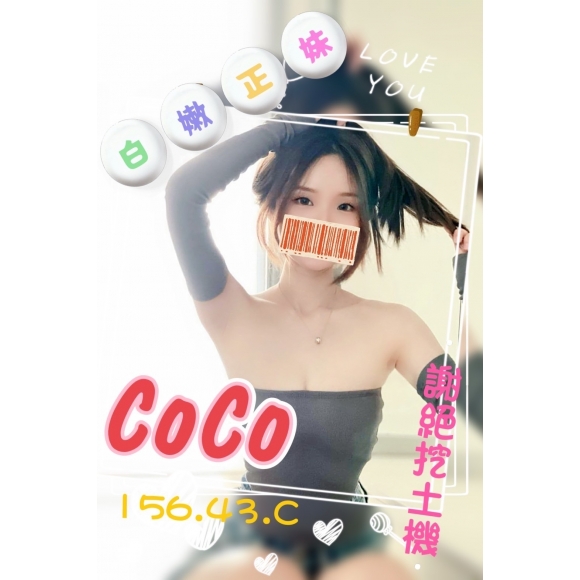 新竹按摩 長春二館COCO 暗配 C杯早班