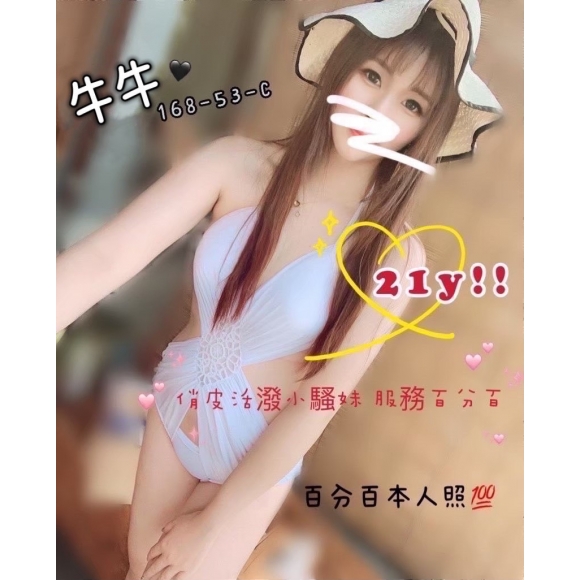 新竹按摩 長春二館牛牛 長腿 C杯