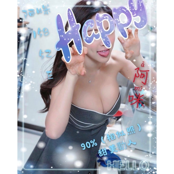 南投按摩 大都會阿咪 E杯 暗配晚班