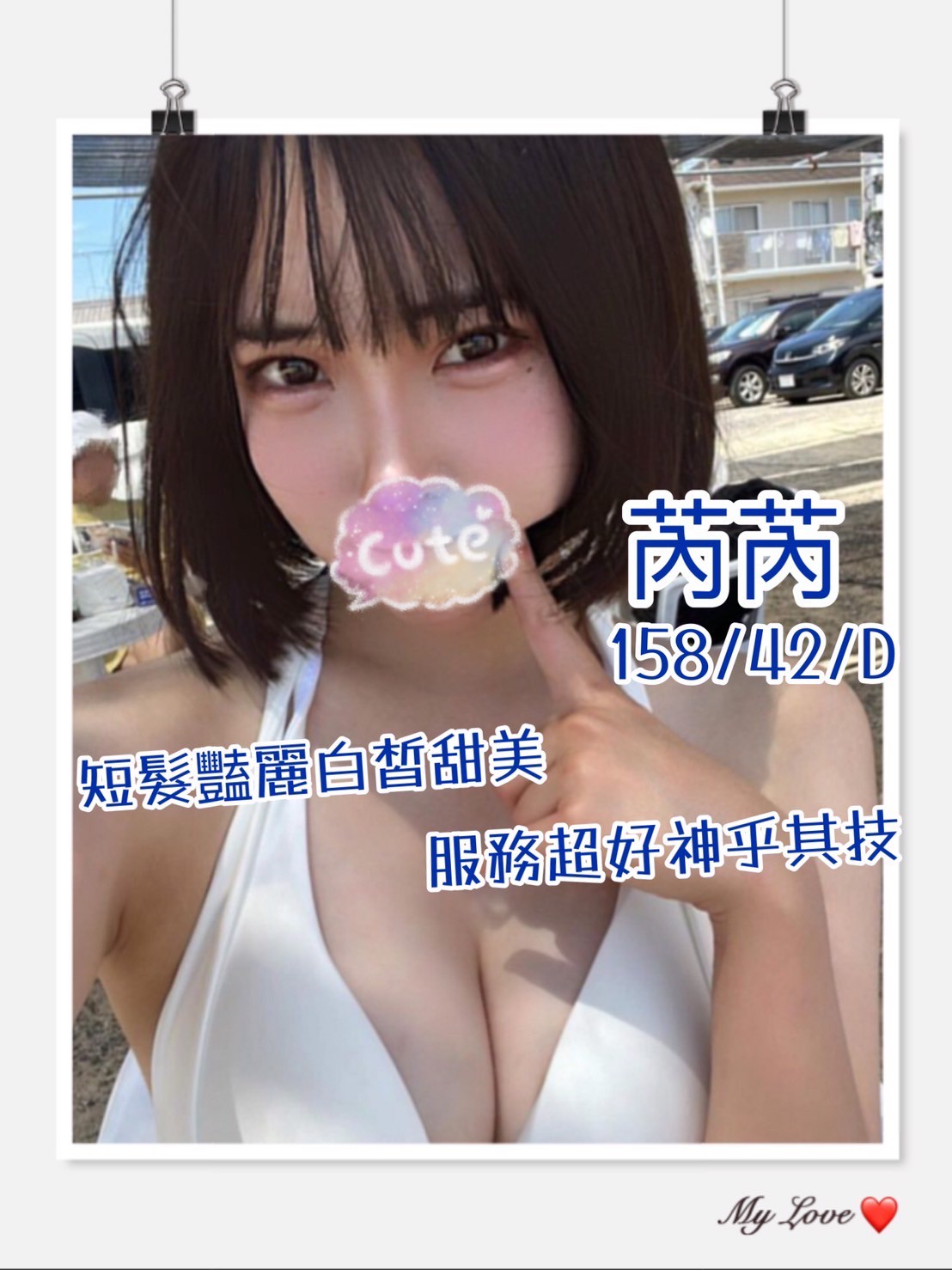 台東按摩 奇蹟二館芮芮暗配D杯